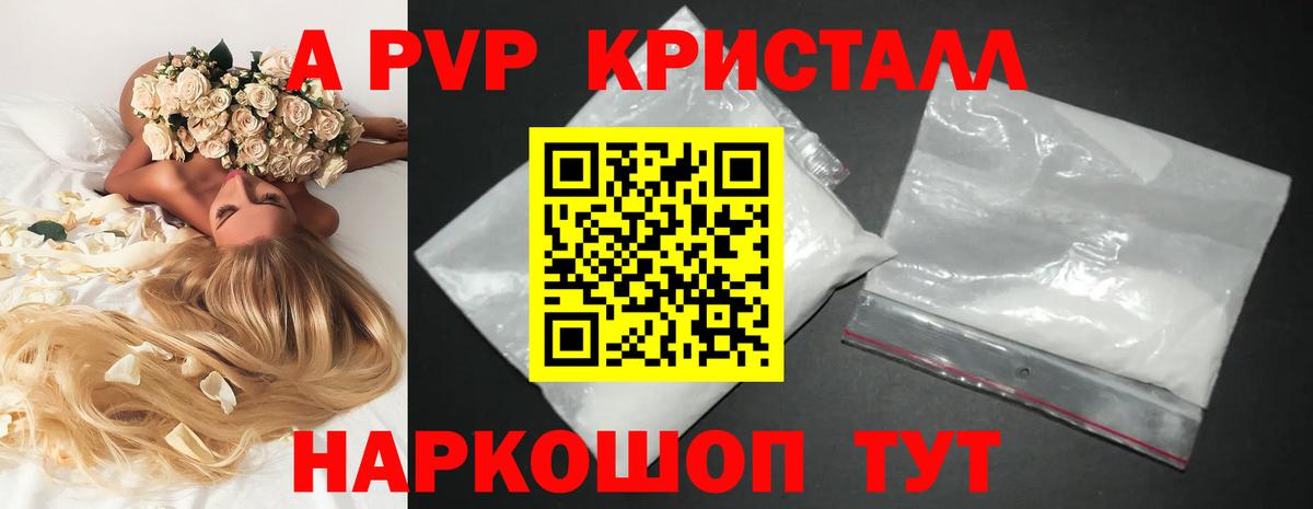 Alfa_PVP Crystall  Alpha-PVP  Вход с VPN  Подольск  A PVP Crystall  Alpha-PVP СК 