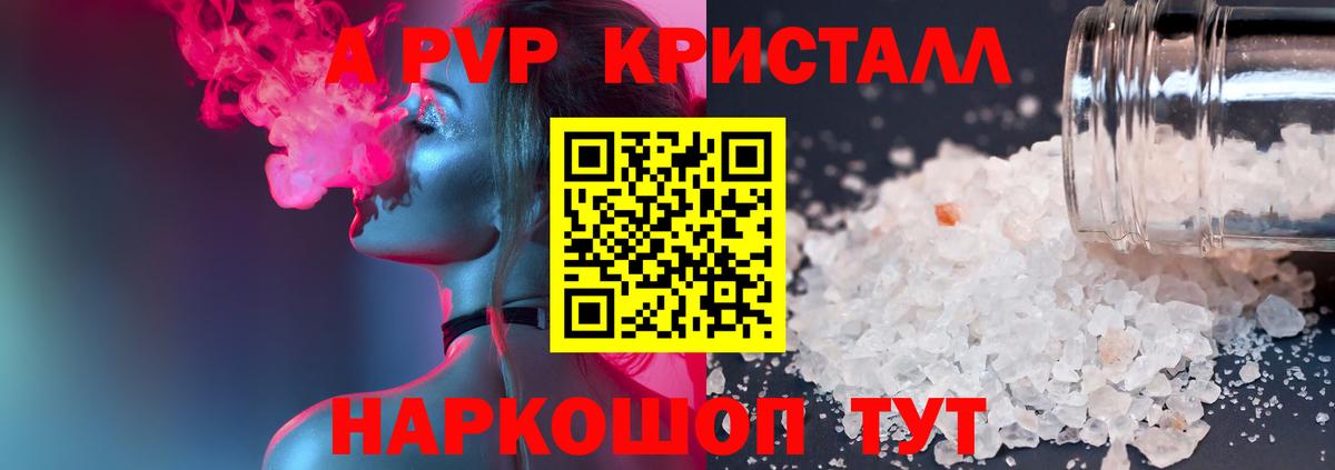 Alpha PVP кристаллы Подольск