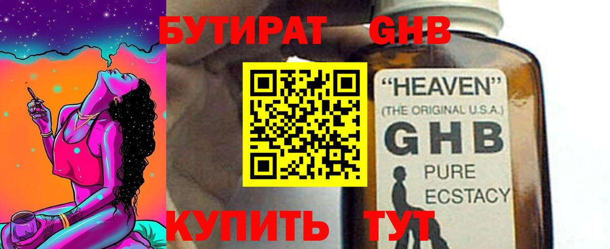 Бутират GHB  Вход с VPN  Бутират  Подольск 