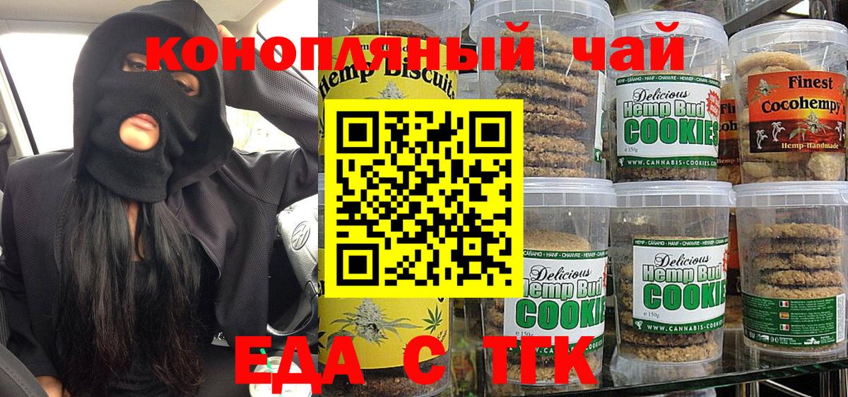 Еда ТГК конопля Подольск