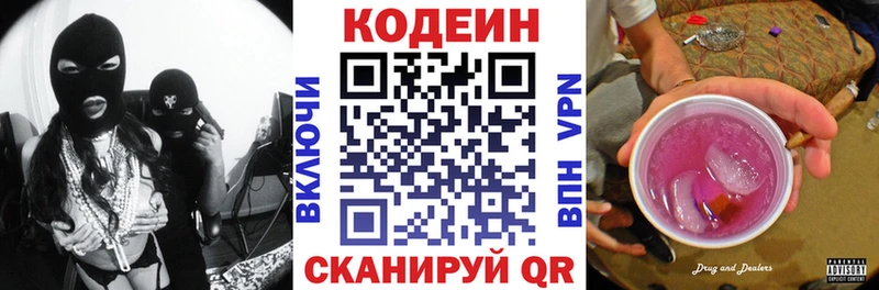 Codein Purple Drank  где можно купить   Подольск 