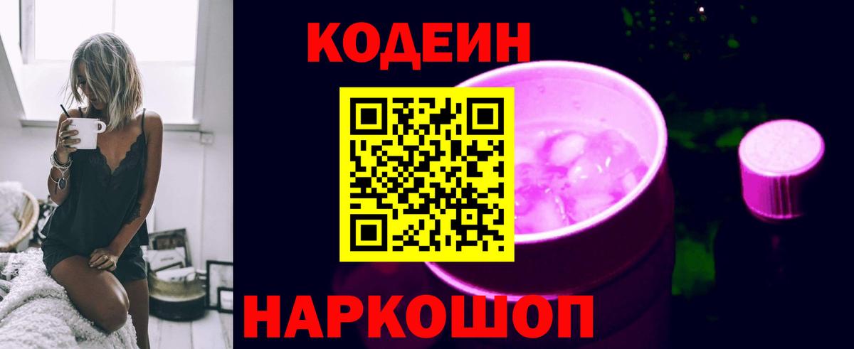Подольск  Кодеиновый сироп Lean напиток Lean (лин)  Кодеин напиток Lean (лин)  Вход с VPN 