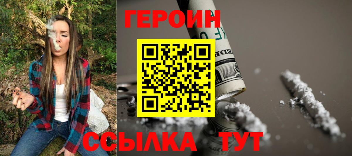Героин VHQ Подольск