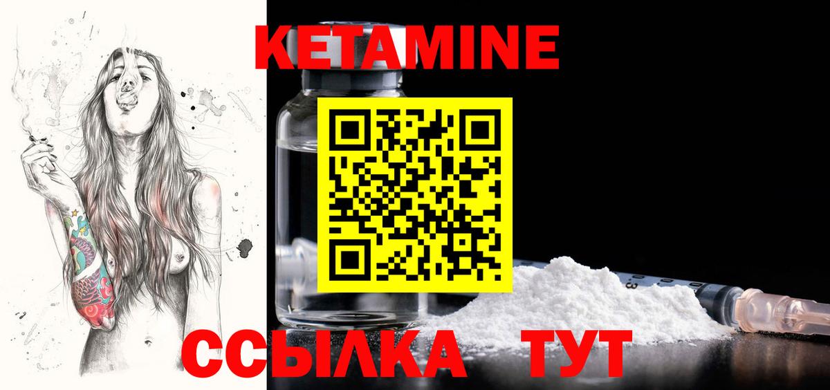 КЕТАМИН ketamine Подольск