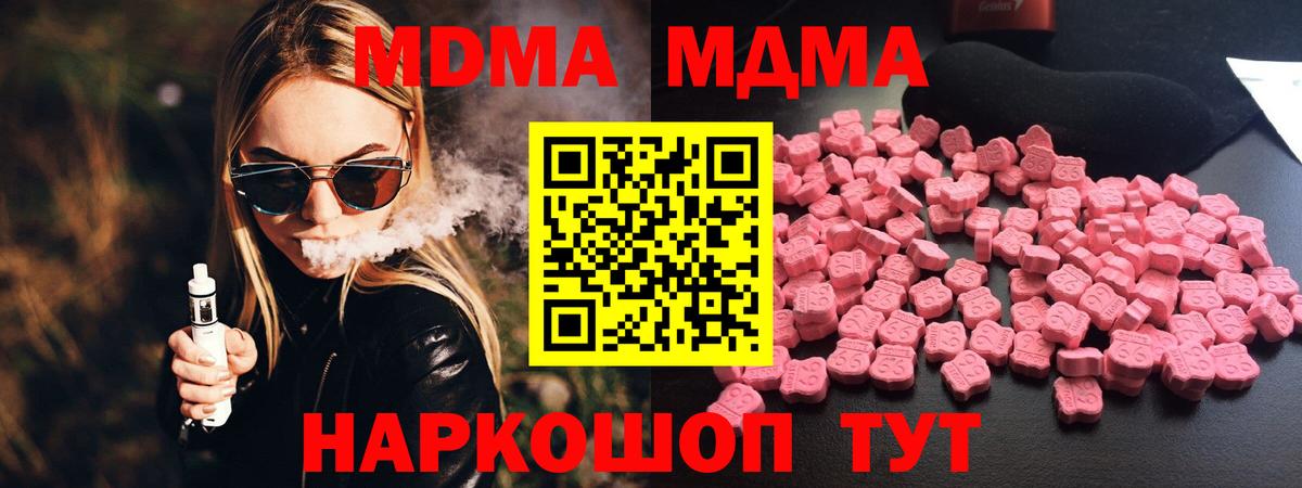 MDMA кристаллы  Вход с VPN  Подольск 