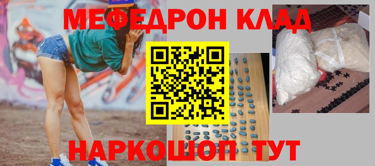 МЕФ кристаллы Подольск