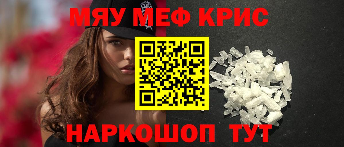 Подольск  МЯУ-МЯУ  Вход с VPN  Мефедрон VHQ  МЕФ mephedrone 