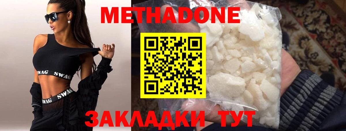 Метадон methadone  MEGA зеркало  Подольск  Вход с VPN 