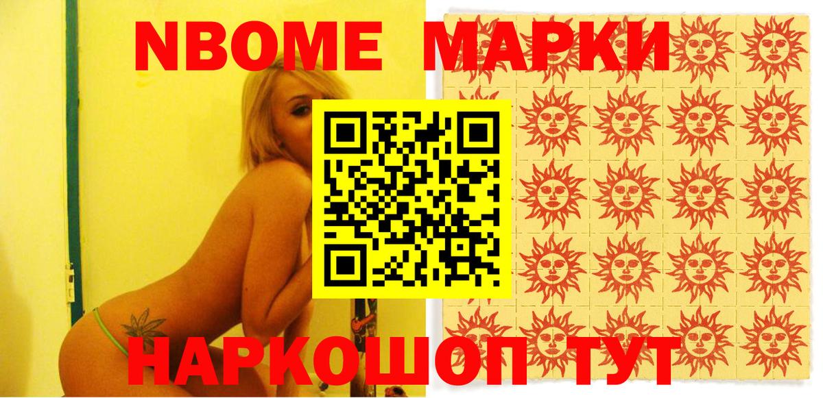 Марки N-bome 1500мкг Подольск